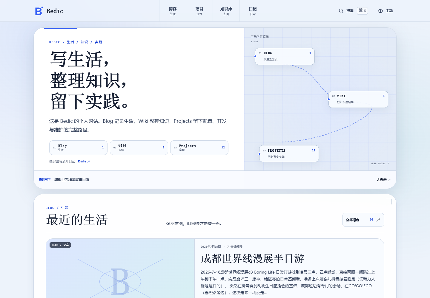 bedic-web-home-20260722.png